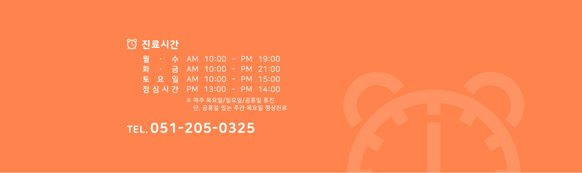 진료시간