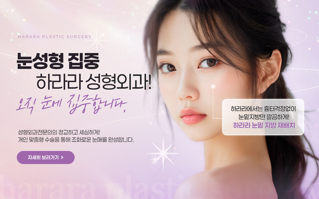 눈밑지방재배치