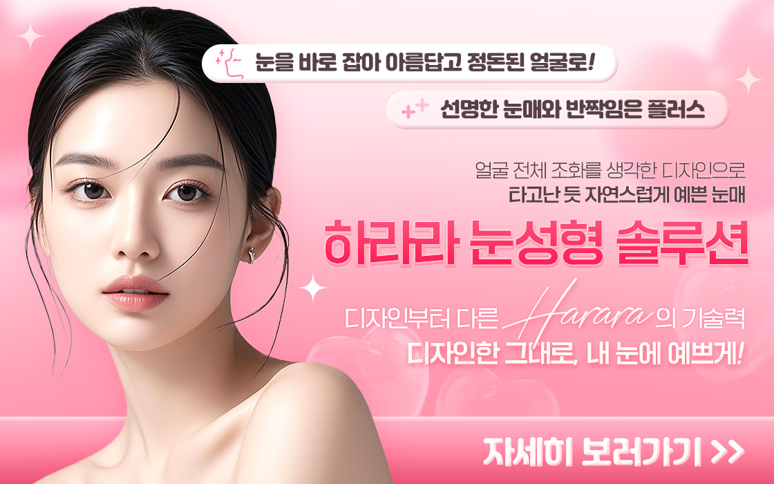 눈성형