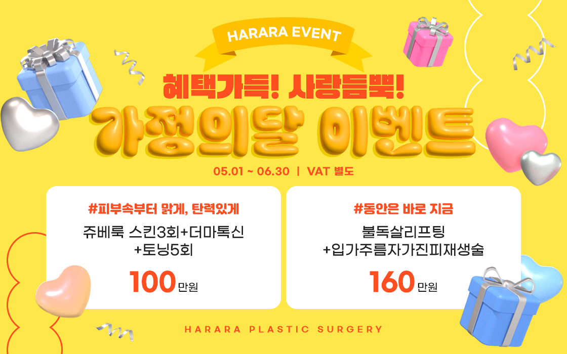 가정의달이벤트