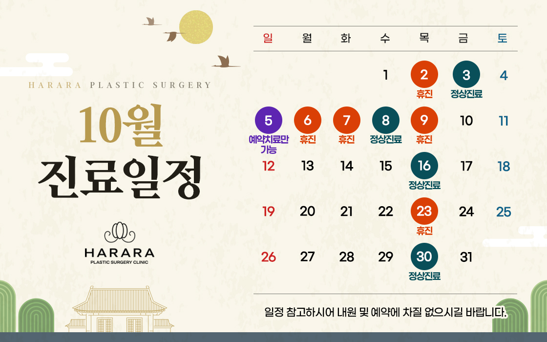 10월진료일정