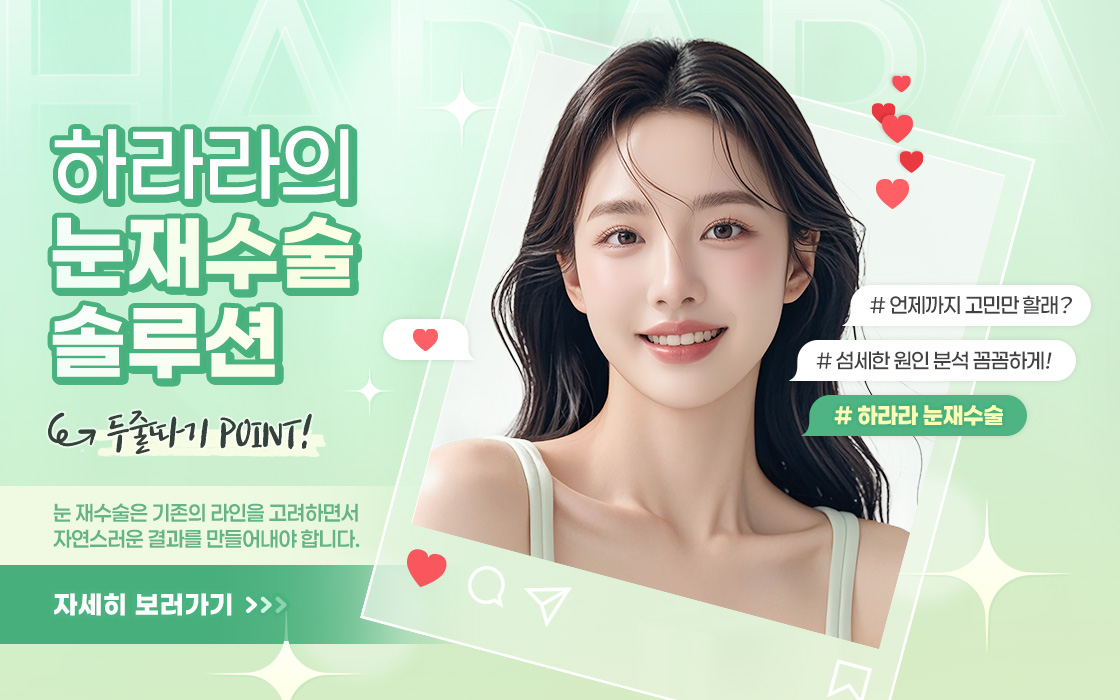 눈재수술